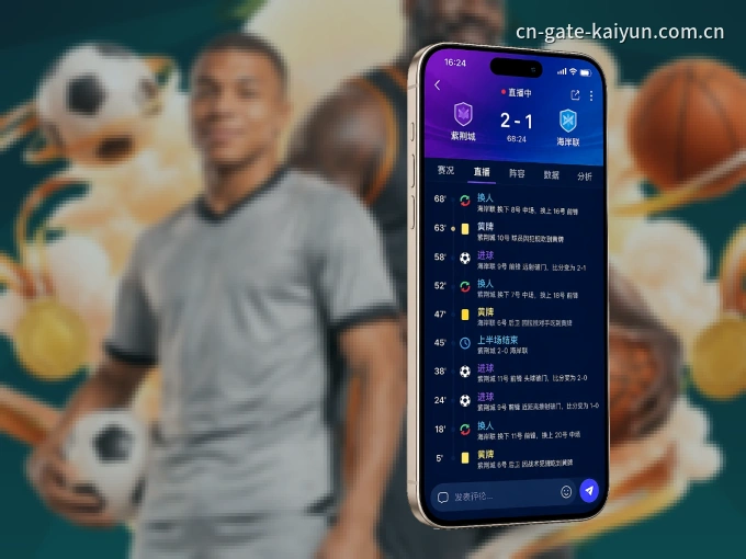 下载开云 APP，随时关注赛况